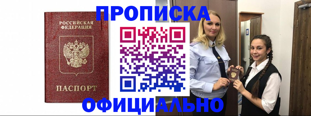 временная регистрация надежно в Буйнакске