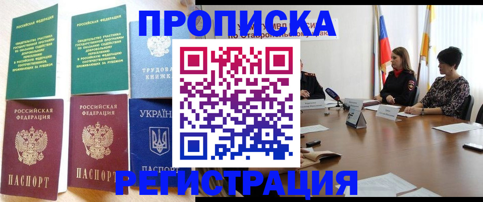 прописка для военкомата в Буйнакске