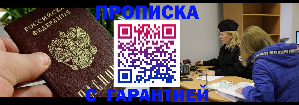 прописка регистрация в Буйнакске